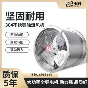 380v工业强力通风防腐排风扇 304不锈钢耐高温轴流风机220v管道式