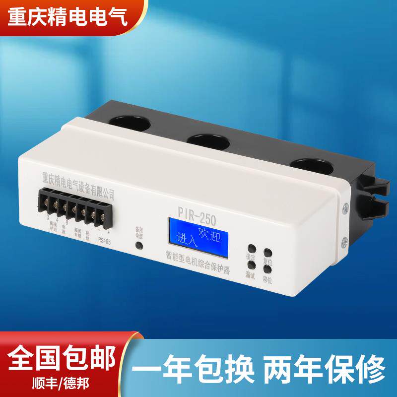 PIR250智能型电机综合保护器矿用控制设备SLDQ200SMBWDB250ZDB250