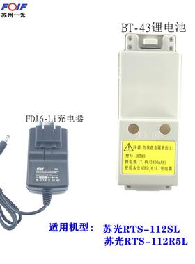 苏州一光RTS-112SL/R5S全站仪电池BT-43 一光全站仪充电器FDJ6-LI