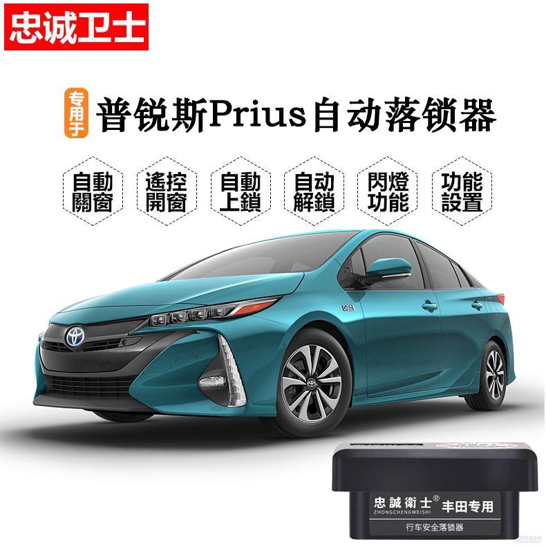 港版右舵toyota普锐斯Prius30-40/50系60系OBD自动落锁升窗折叠器