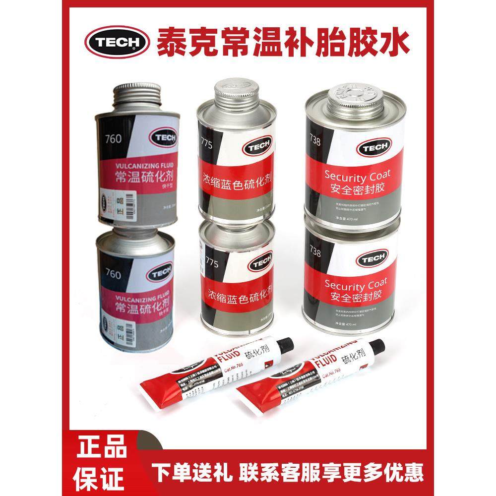 泰克轮胎修补胶常温硫化剂汽车轮胎真空轮胎专用冷修补液密封胶,汽车零部件/养护/美容/维保,补胎工具,淘宝优惠券,粉丝福利购,淘宝优惠卷