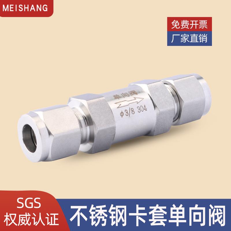 304不锈钢高压双卡套单向阀液体气体仪表止回阀止逆阀6 8 10