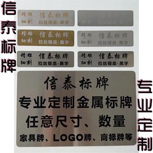 厂家铝牌订制 金属铁铜牌制作 不锈钢牌腐蚀 丝印铝标牌 铭牌定做