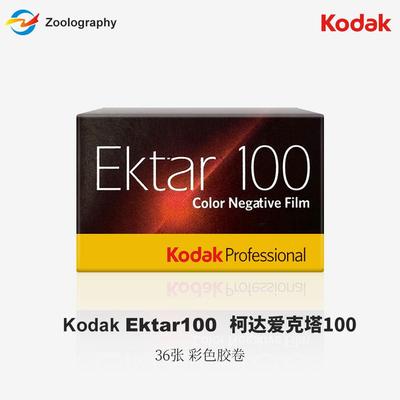 135美国原装柯达（Kodak）专业Ektar100底片135彩色胶卷负片36张