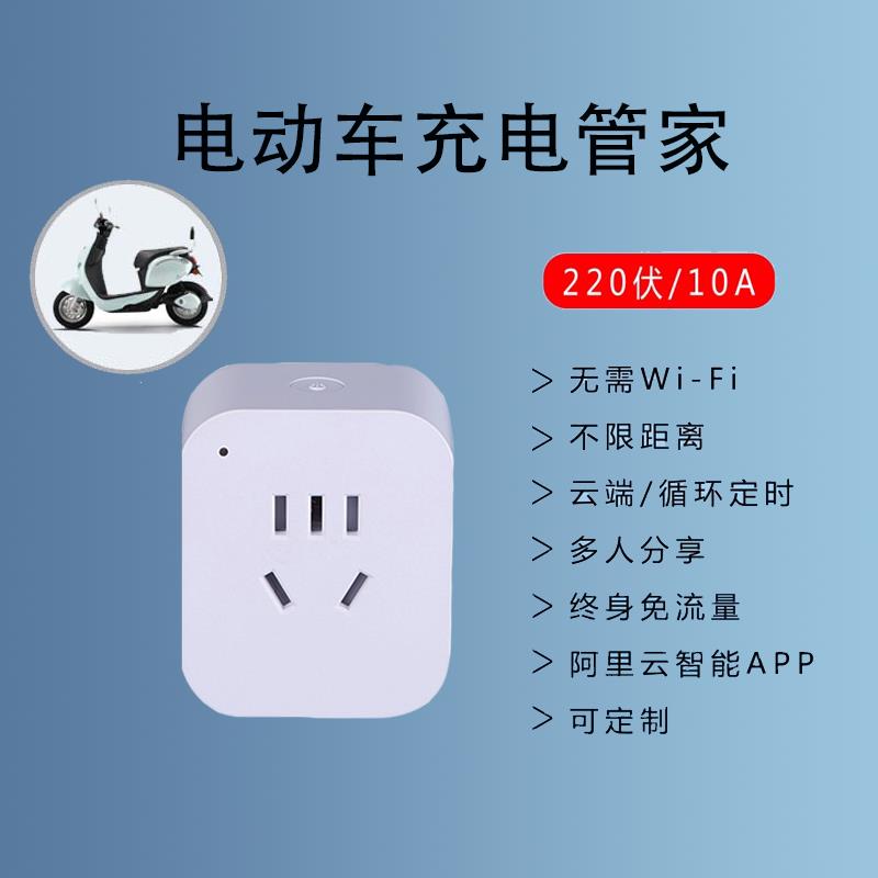 4G智能插座电动车防过充开关电源定时控制器手机远程控制