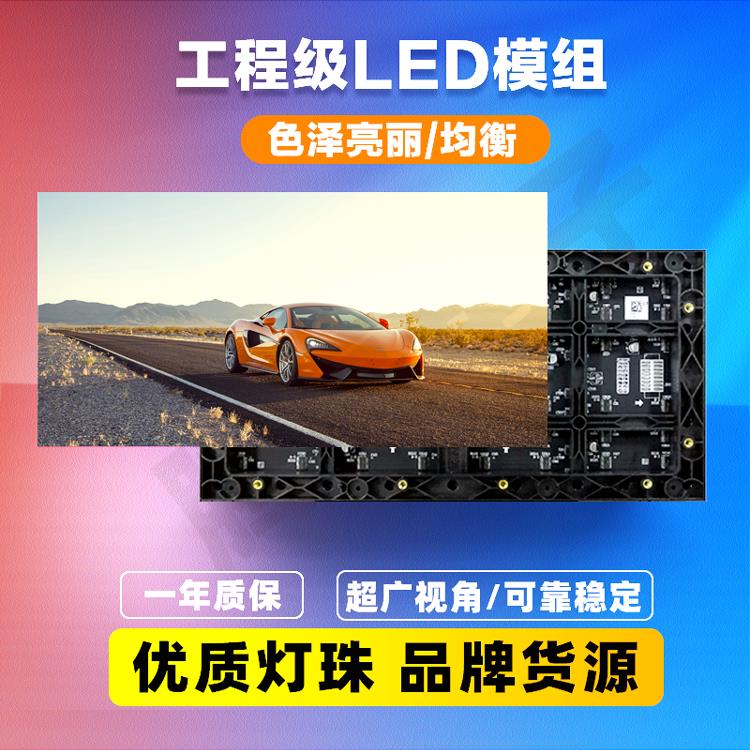 室内户外全彩LED显示屏模组p5p4p3p2.5p2.0p1.86p1.53p1.25单元板