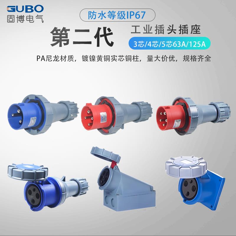 二代IP67防水63A125a尼龙工业航空插头插座连接器3芯4线5孔大功率