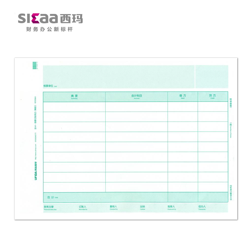 用友表单西玛A4大小凭证纸&全A4金额记账凭证KPJ106H（横版）
