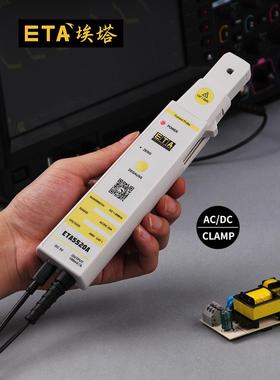 埃塔ETA5520A高带宽示波器电流探头通用交直流电流波形测量传感器