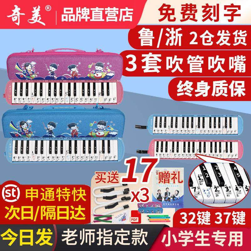 奇美小状元小宝贝口风琴37键小学生专用课堂乐器儿童初学者演奏,乐器/吉他/钢琴/配件,口风琴,淘宝优惠券,粉丝福利购,淘宝优惠卷