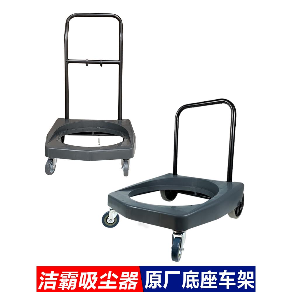 洁霸BF502吸尘器底座车架带轮配件吸水机后大轮底架轮子70L推车架