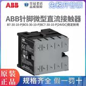 ABB微型接触器B7 P针脚BC6 原装 BC7 DC24VAC