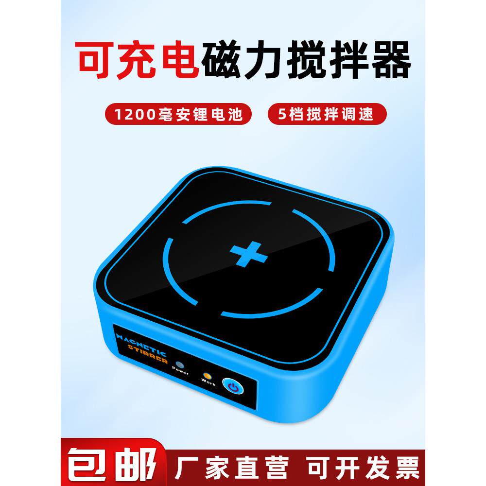 丁欣怡实验室小型磁力搅拌机小型便携式搅拌机匀速不跳中英文版