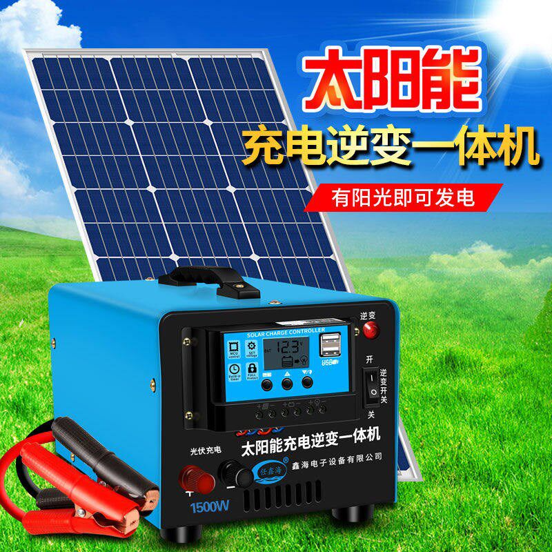 太阳能逆变器蓄电池12V24V自动转换220V转换器家用逆变充电一体