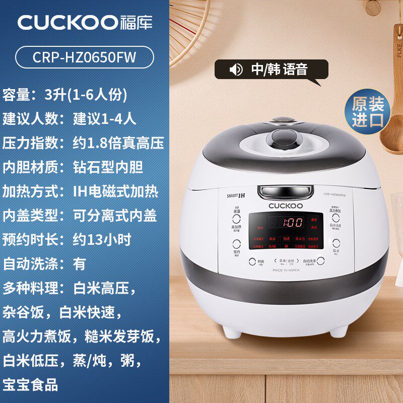 CUCKOO福库HZ0650FW原装进口IH压力智能电饭煲电饭锅3L升白珊瑚