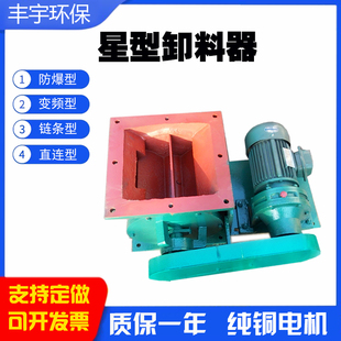 精选星型卸料器叶轮给料机锁风阀闭风器星型卸料阀卸灰阀厂家直销
