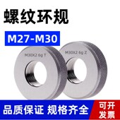 3.5 0.75 1.5 精选螺纹环规通止牙规M27M28M29M30 1.25 0.5