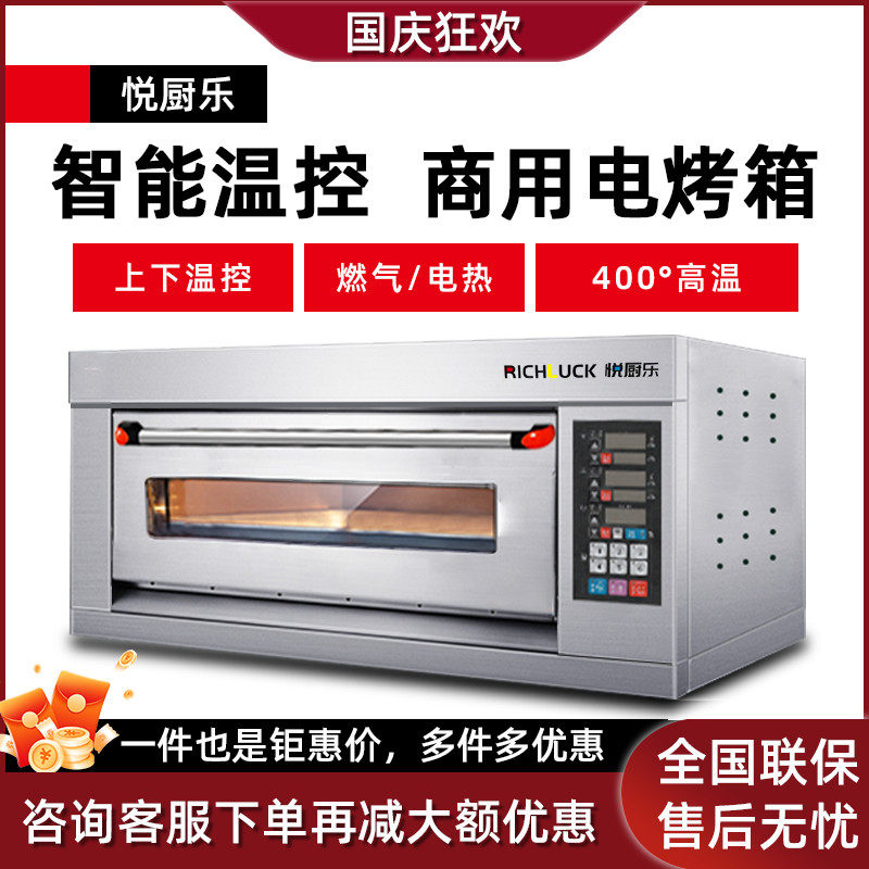 悦厨乐电烤箱商用智能多功能大容量烤炉烘焙专用披萨面包南方烤箱