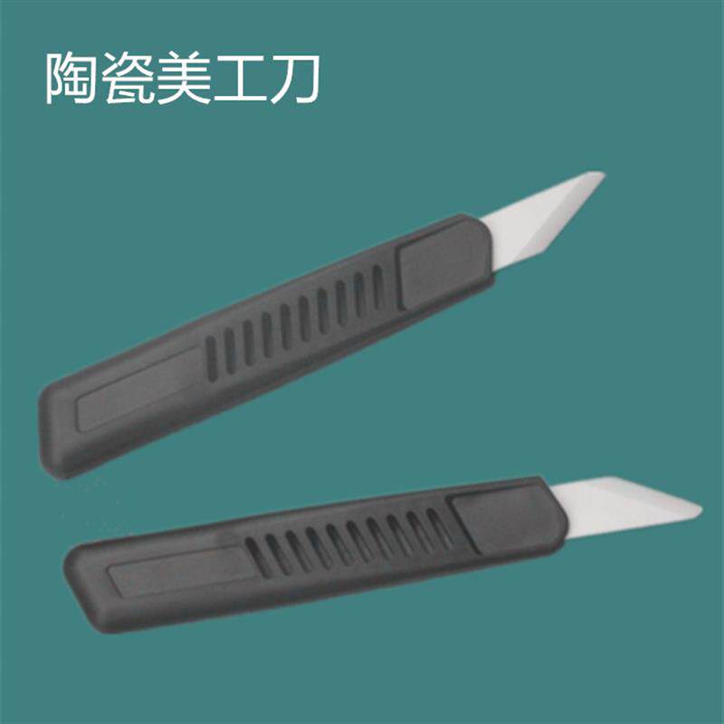 陶瓷划皮刀裁皮刀裁纸刀美工刀修边刀