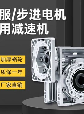 精选NMRV蜗轮蜗杆减速机40 50 63 75 90 110 130步进伺服涡轮减速