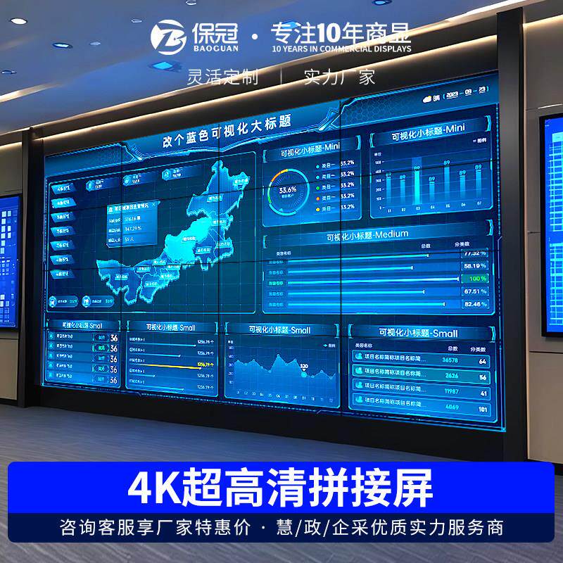 保冠 高清液晶拼接屏46/49/55/65寸会议室无缝电视墙监控大屏幕