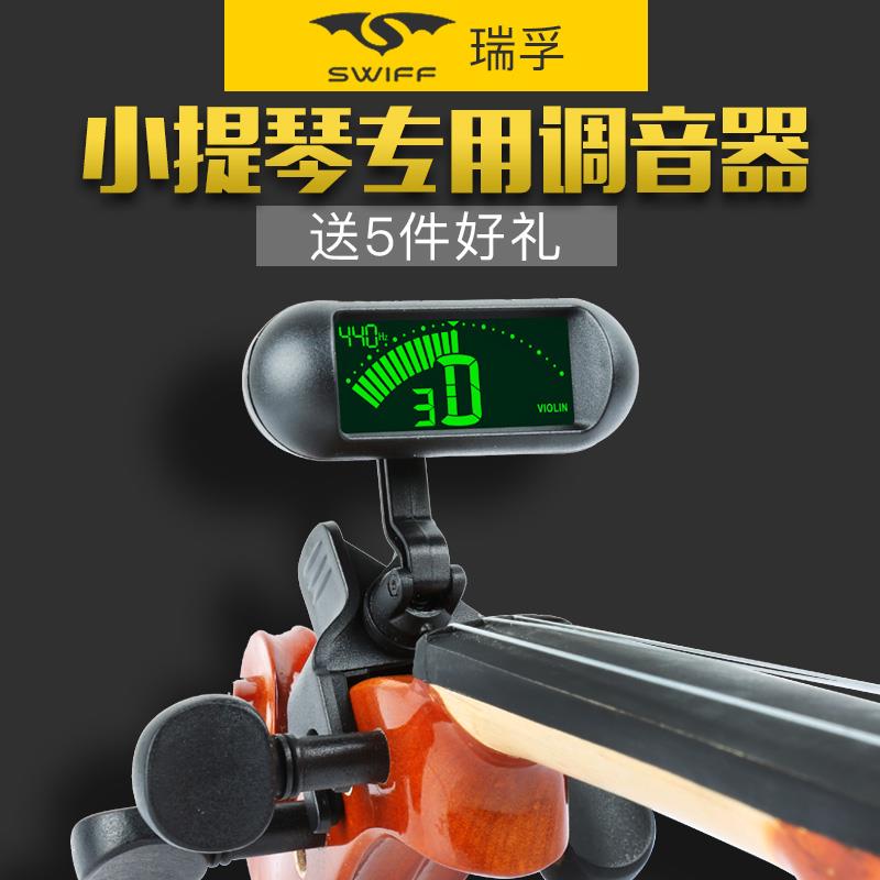 Swiff小提琴专用调音器专业电子调音器校音器专用卡扣定音器