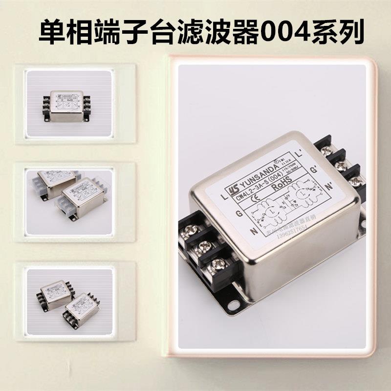 台湾YUNSANDA单相滤波器220V开 关电源端子台过滤器CW4-20A-S 004