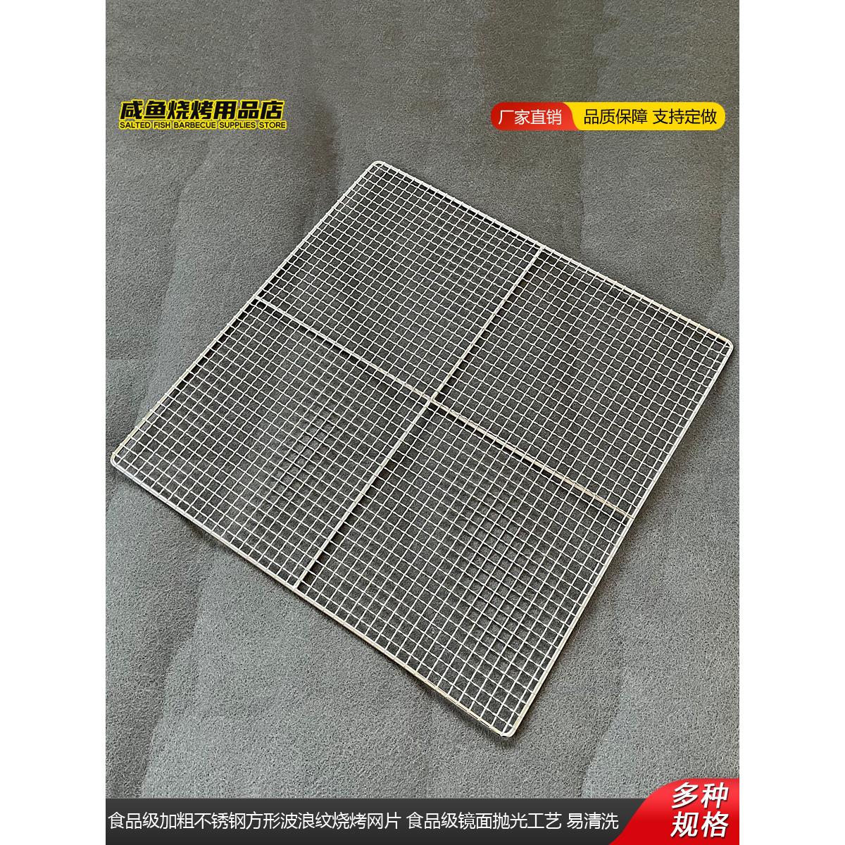 加粗不锈钢烧烤网片铁丝网格烘焙烧烤工具烤炉用具晾晒网烤肉篦子