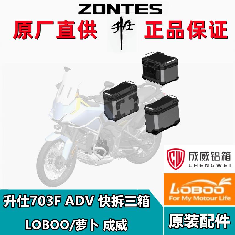 升仕703F铝合金箱子703f快拆成威萝卜边箱侧箱尾箱摩托行李箱三箱