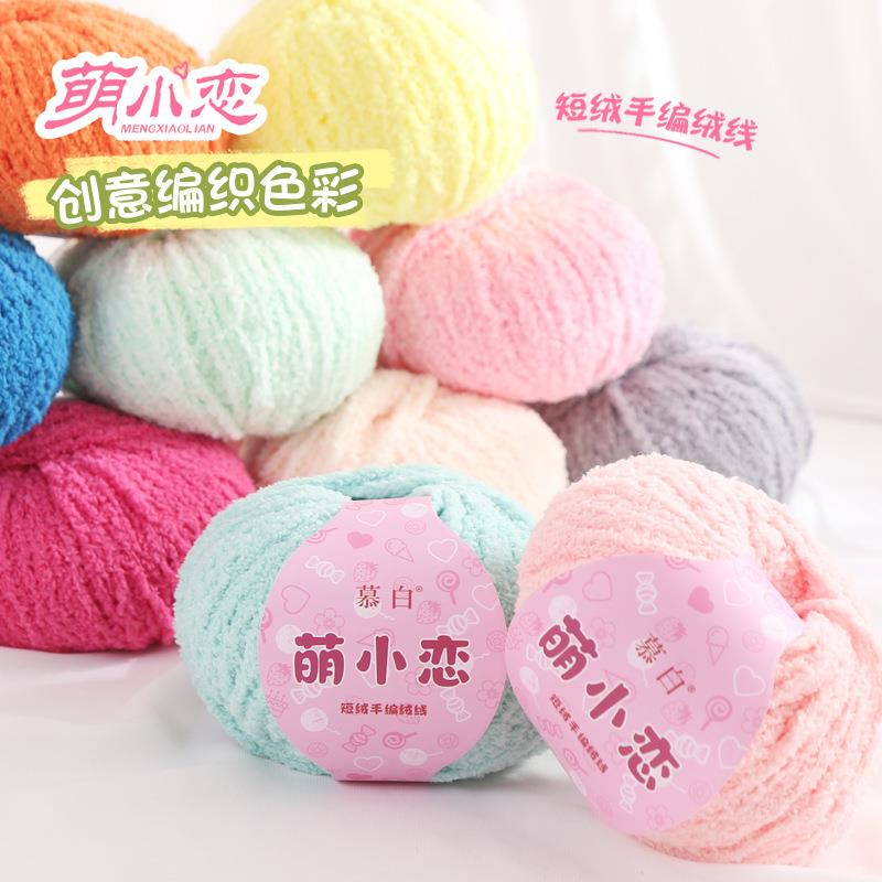 绒绒线手工编织diy钩针勾珊瑚绒恋爱线小可爱短毛线宝宝手编线