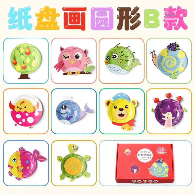 Diy手工纸盘贴纸画创意彩色盘子画套装幼儿园儿童手工制作材料包