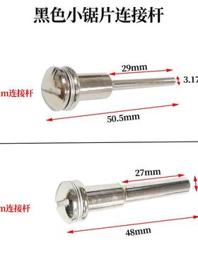 黑色HSS高速钢锯片套装迷你小切片木工塑料切割DIY切割片连接杆