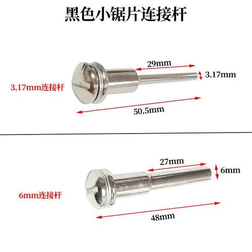 黑色HSS高速钢锯片套装迷你小切片木工塑料切割DIY切割片连接杆