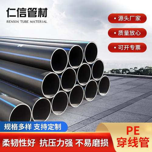 厂家销售PE穿线管pe给水管农田灌溉管路灯穿线管规格全价格优PE管