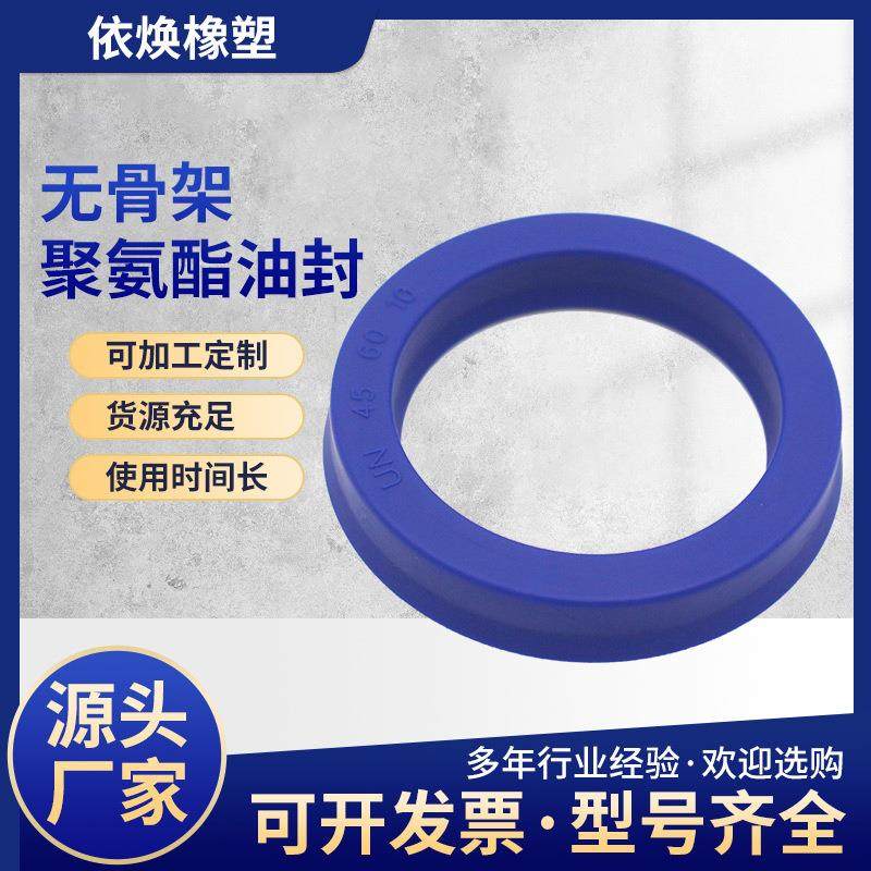 无骨架油封液压油缸油封水封水钻密封圈聚氨酯油封密封尺寸齐全