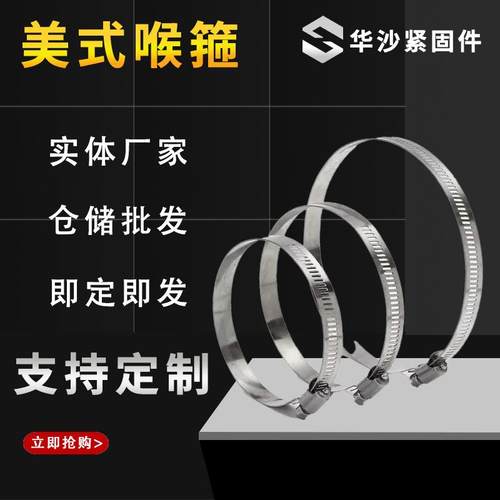 现货供应不锈钢美式喉箍201 304 卡箍 抱箍 管卡 管夹