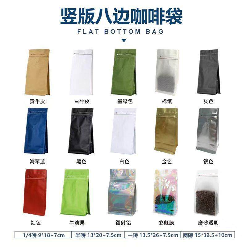 咖啡袋八边封单向排气阀现货镀铝密封侧拉链半磅1kg咖啡豆包装袋