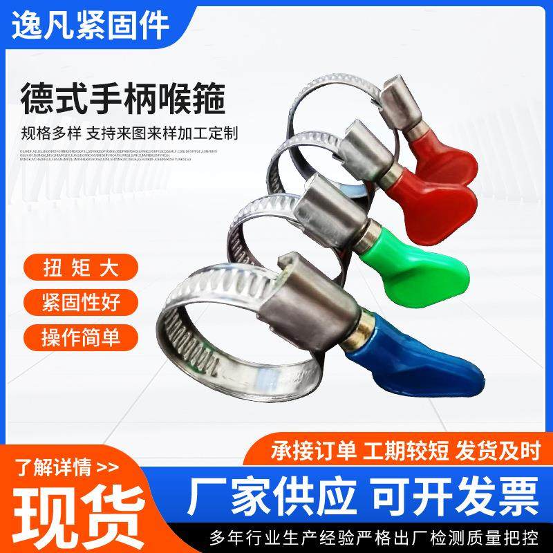 304不锈钢德式手柄喉箍彩色塑料手柄卡箍水管煤气管管夹管卡