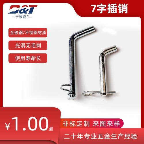 跨境不锈钢带孔7字圆柱R型发夹卡簧锁紧销钉快卸销插销安全销