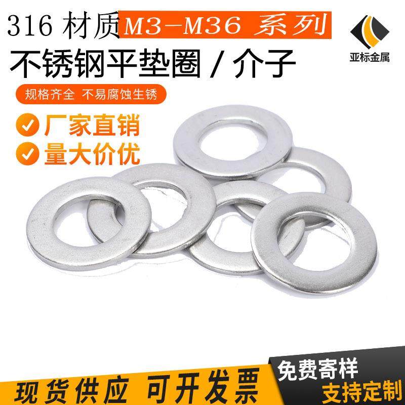 现货316不锈钢平垫 平垫圈 GB97 DIN125 平垫规格齐全M2M3M6M64