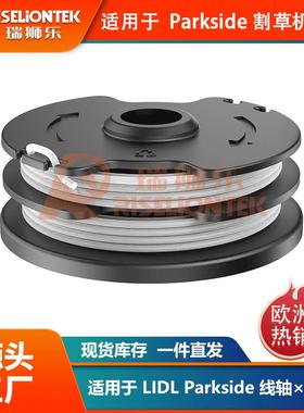 1个装 Parkside PRT 550 A1/B2/C3割草线轴打草绳割草头20 LI C3