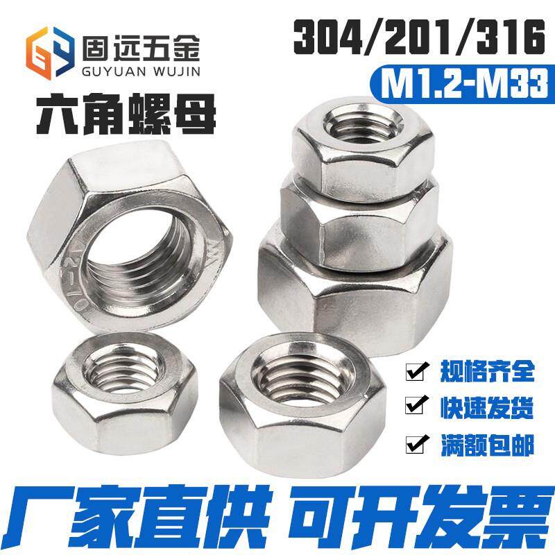 201/304/316不锈钢六角螺母螺帽 DIN934螺丝帽M2M4M5M6M8M33 热卖