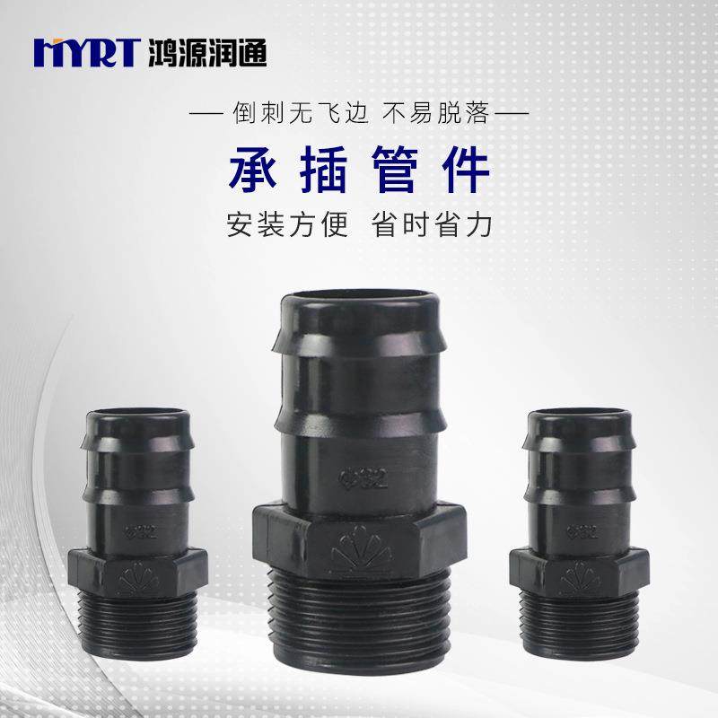 内插外丝工程塑料工厂出售外螺纹管用接头PE管简易承插外丝