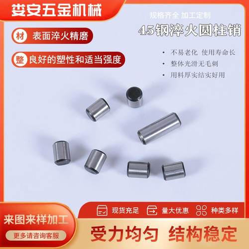 源头工厂GB119圆柱销加硬淬火实心固定销钉高精度圆柱销40cr