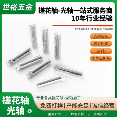 厂家供应不锈钢滚花销钉搓花轴玩具轴圆柱销 滚花销钉压花轴连接