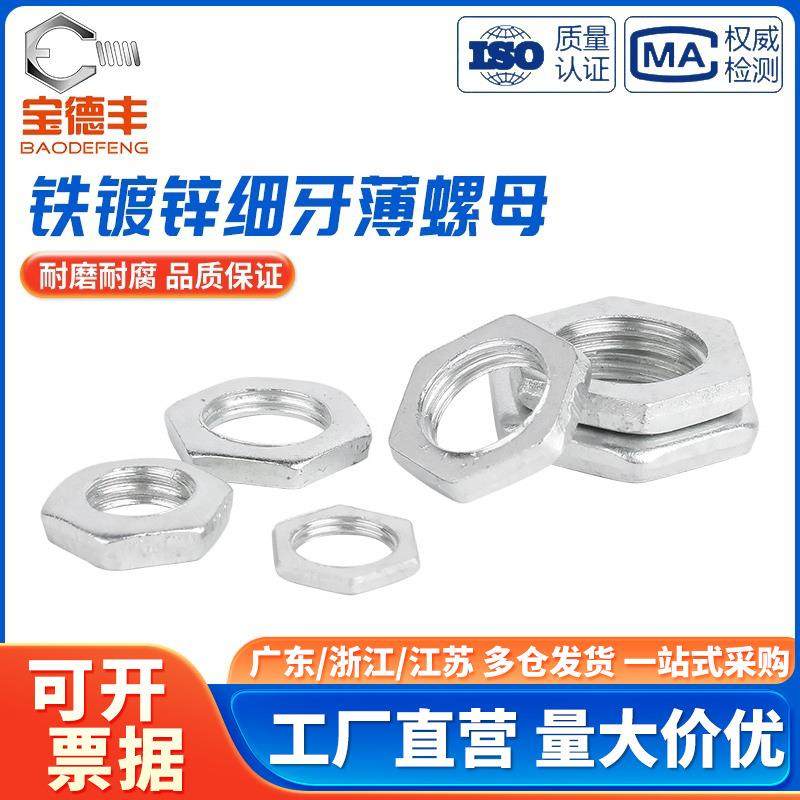 GB808铁镀锌细牙薄六角螺母扁螺丝帽灯饰螺母M6M8M10M12M14M16M20