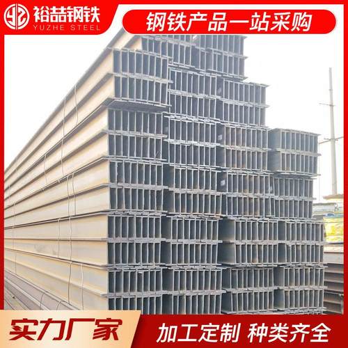 现货供应源头厂家高频焊H型钢 轨道钢钢 结构房H钢梁 工字型钢