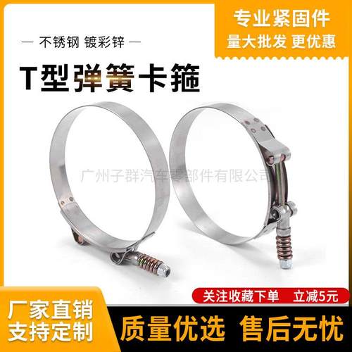 厂家直供不锈钢T型弹簧卡箍 强力防松喉箍抱箍 紧固管夹汽车管卡