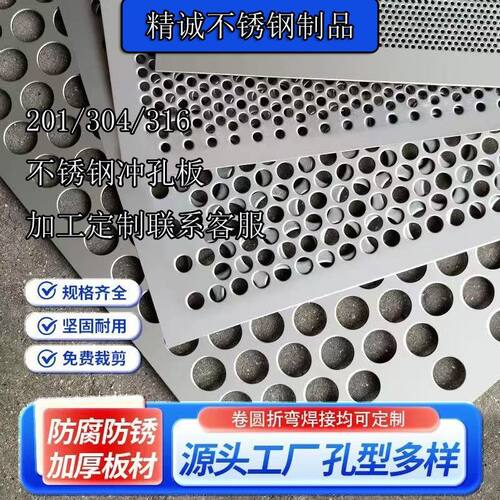 304不锈钢冲孔板圆孔垫片过滤网片筛网带孔定制加工不锈钢板