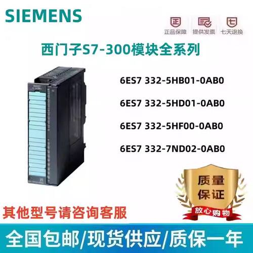 西门子S7-300模拟量输出模块6ES7 332-5HD01/5HB01/5HF00-0AB0
